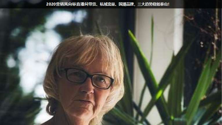 2020營銷風(fēng)向標(biāo)直播間帶貨、私域流量、國潮品牌,三大趨勢穩(wěn)如泰山!